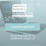 Information Technology Faculty At The Libyan International University Announces The Start Of Procedures For Registering New Students