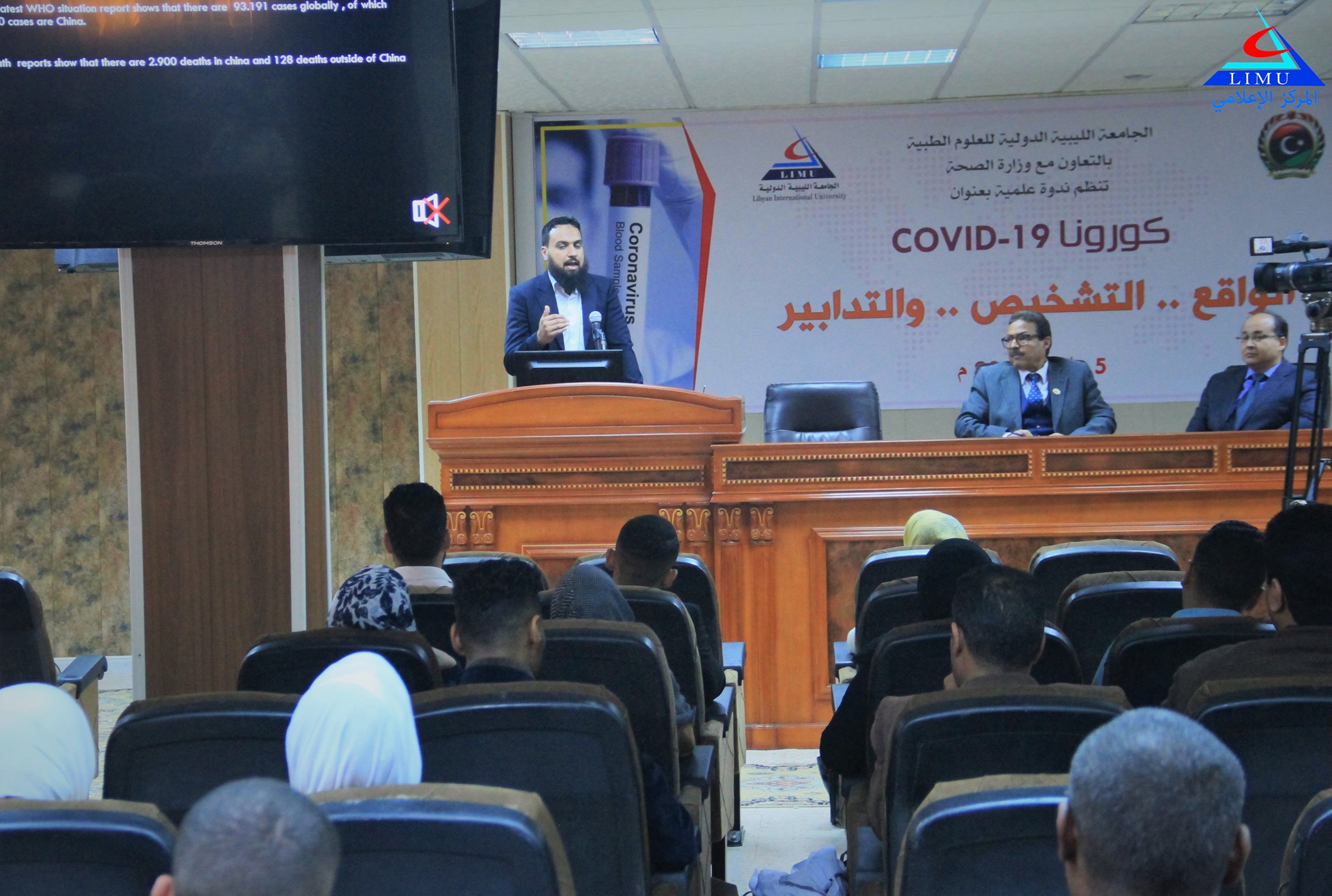 الندوة العلمية عن مرض فيروس كورونا Covid-19
