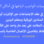Preventive Steps In The Workplace Can Help Reduce The Spread Of The Coronavirus