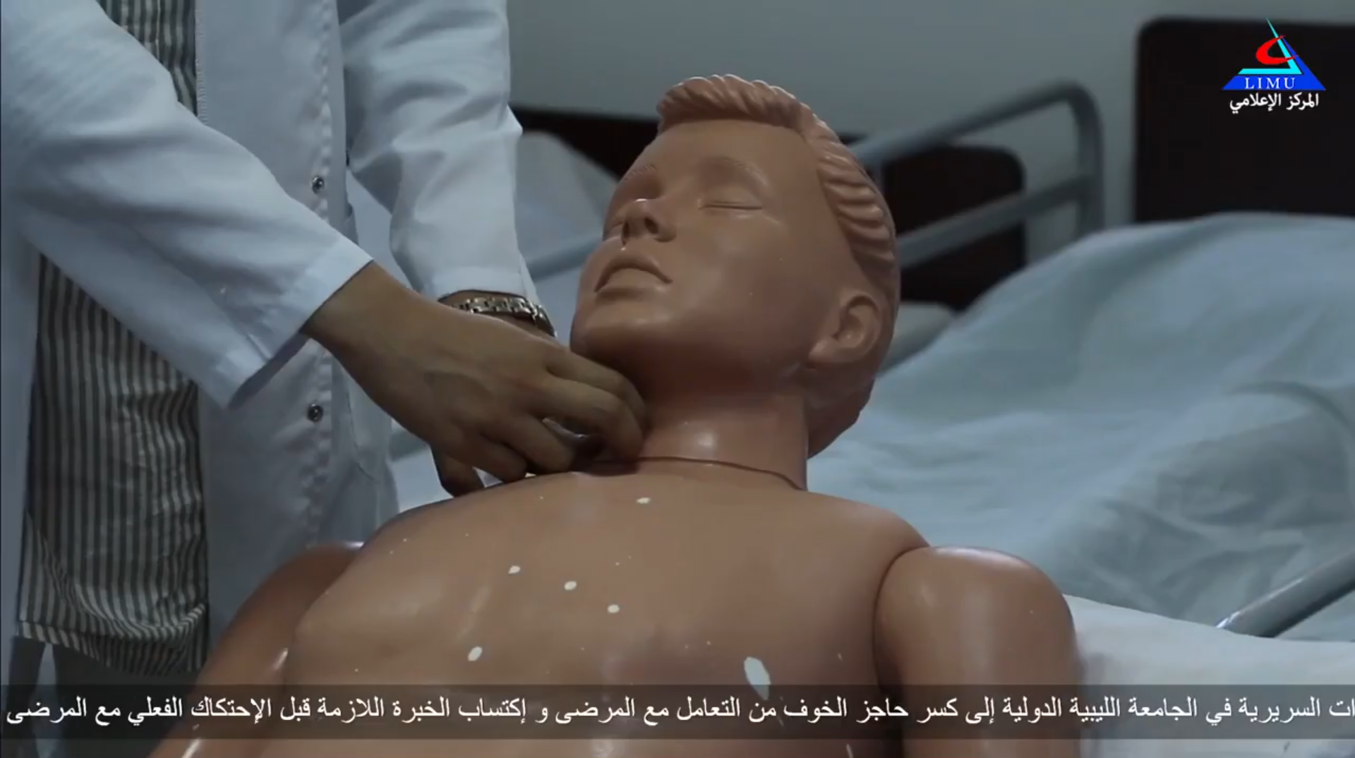 مركز المهارات السريرية Clinical Skills Lab