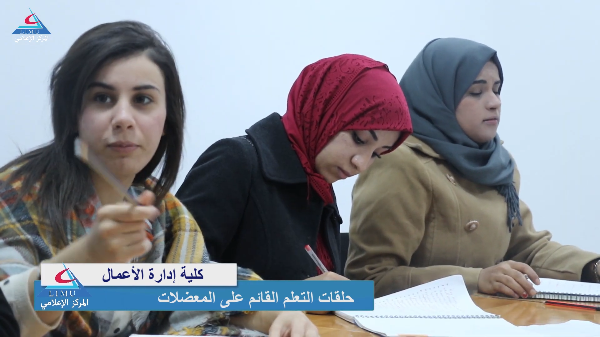 كلية إدارة الأعمال بالجامعة الليبية الدولية