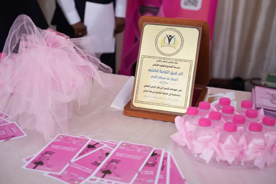 تأكيداً لمسؤوليتها المجتمعية الدولية تحيي (يومها الوردي)