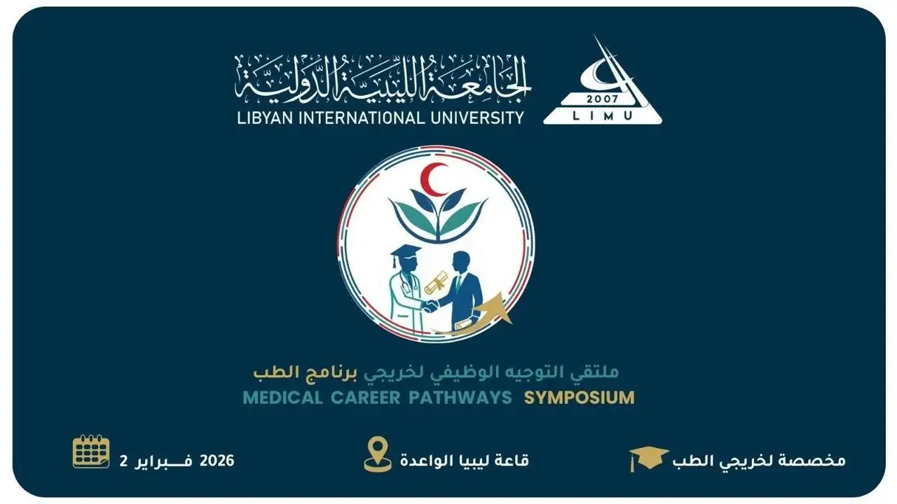 ملتقى التوجيه الوظيفي لبرنامج الطب