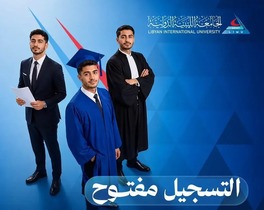Libyan International University